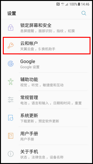 三星W2018添加三星账户的操作方法截图