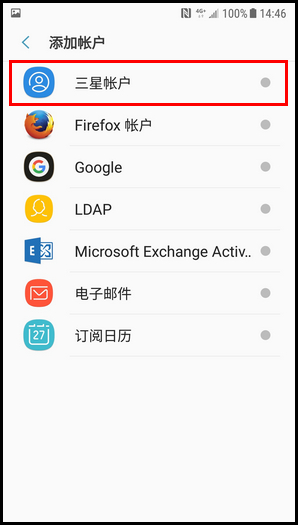 三星W2018添加三星账户的操作方法截图