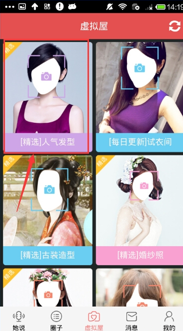 关于她社区APP中玩变装的详细图文讲解。