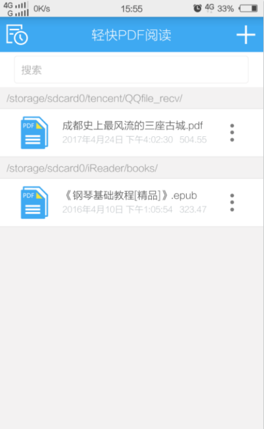手机轻快pdf阅读器调节阅读页面亮度的方法截图