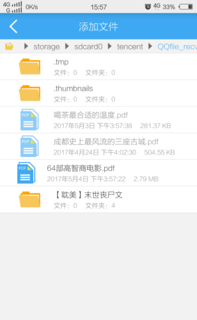 手机轻快pdf阅读器调节阅读页面亮度的方法截图