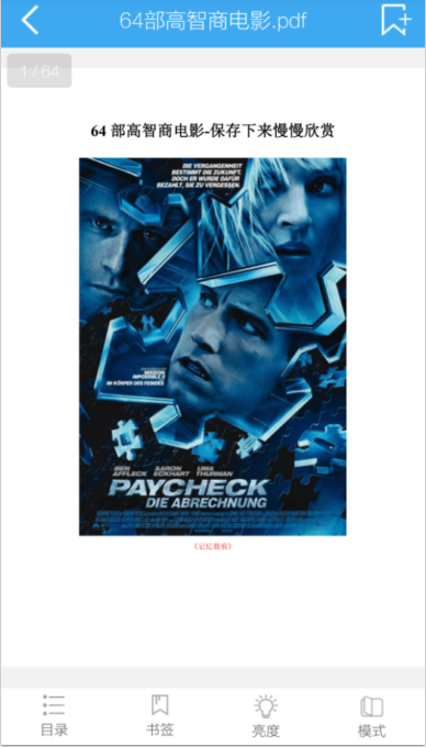 手机轻快pdf阅读器调节阅读页面亮度的方法截图