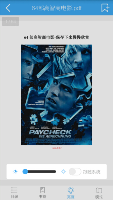 手机轻快pdf阅读器调节阅读页面亮度的方法截图