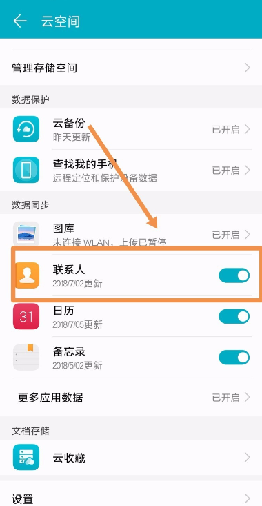 在华为畅享8plus中导入通讯录的图文教程截图