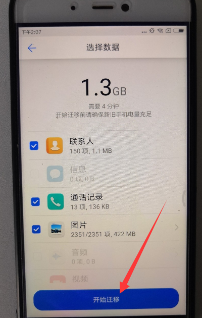 在华为畅享8plus中导入通讯录的图文教程截图