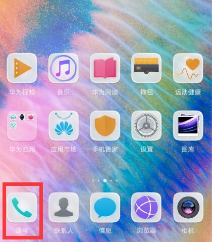 我来教你在华为畅享8plus中拦截骚扰电话的图文教程。