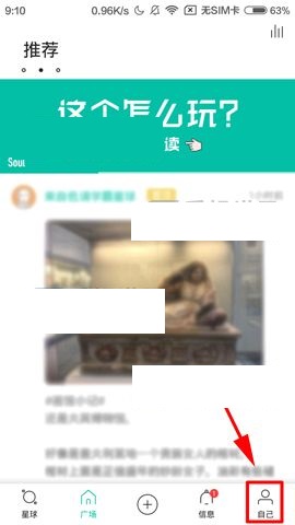 今天说说Soul APP取消收藏的具体操作方法。