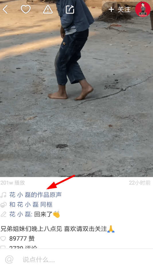 今天说说在快手中设置作品原声的图文教程。