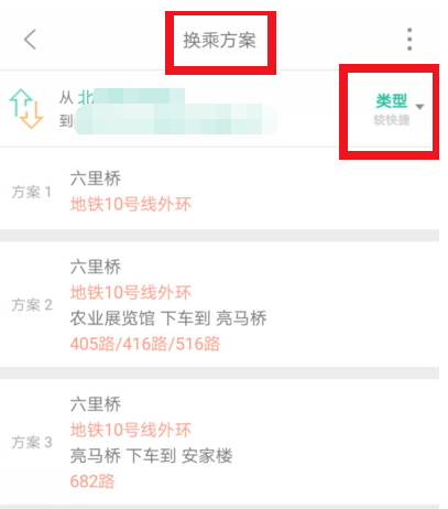 掌上公交APP的详细使用图文讲解截图