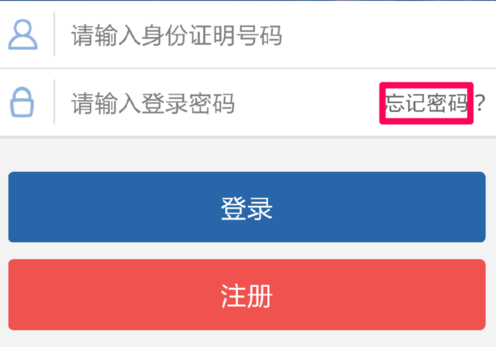 我来教你交管12123APP中找回密码的详细图文讲解。
