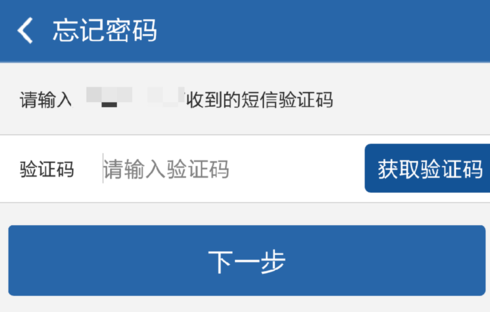 交管12123APP中找回密码的详细图文讲解截图