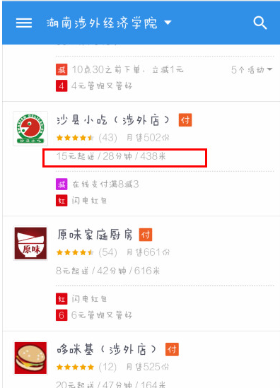 关于饿了么中进行线上拼单的详细图文讲解。