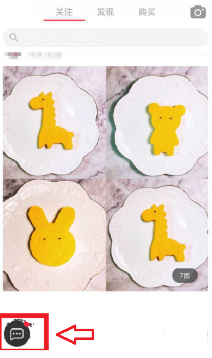 今天说说在小红书APP中私信别人的步骤讲解。