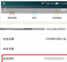 生日管家中查看生日百科的详细流程介绍截图