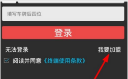 小编分享在易到用车中申请专职司机的图文教程。