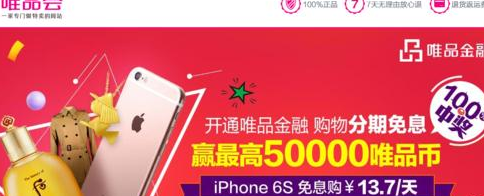 今天分享在唯品会APP中将唯品花开通的详细步骤。