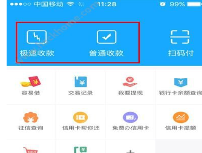 小编分享在容易付秒到APP中进行收款的图文讲解。