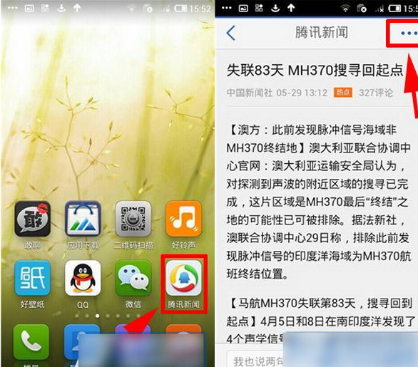 小编分享腾讯新闻客户端中使用截屏功能的详细步骤。