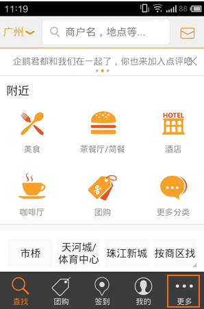 小编教你大众点评中增加点评商户的详细流程介绍。