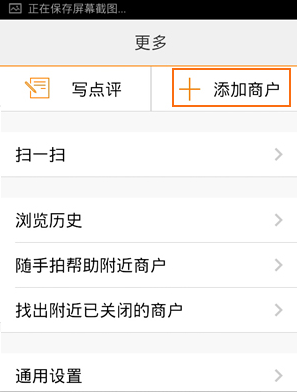 大众点评中增加点评商户的详细流程介绍截图