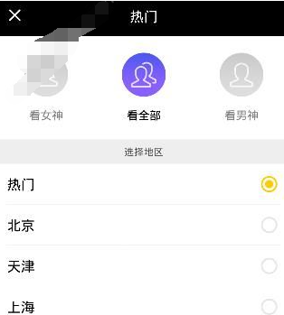 花椒直播中按地区观看直播的具体步骤截图