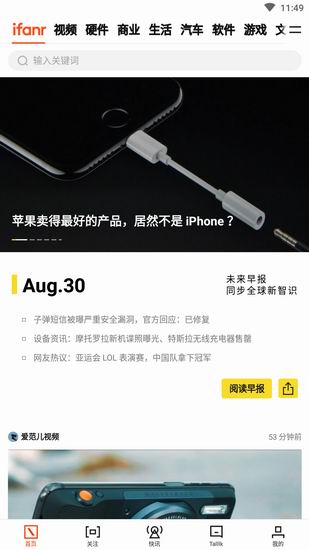 今天分享爱范儿出现闪退的解决方法。