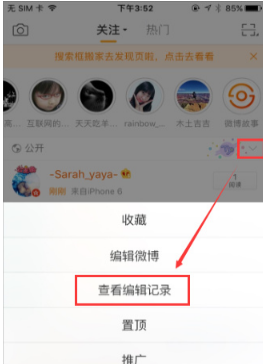 今天说说在手机微博中使用发布编辑功能的图文讲解。