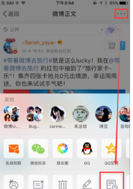 在手机微博中使用发布编辑功能的图文讲解截图