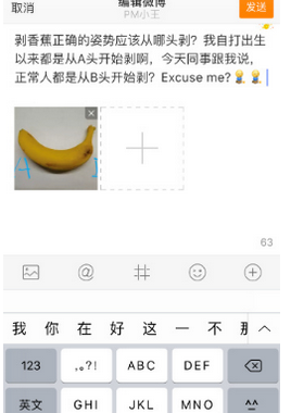 在手机微博中使用发布编辑功能的图文讲解截图