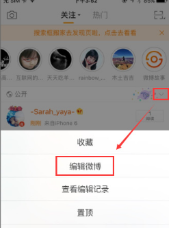 在手机微博中使用发布编辑功能的图文讲解截图