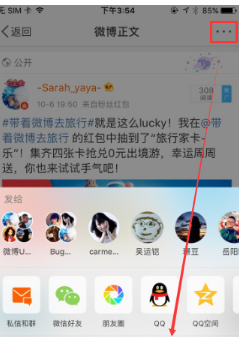 在手机微博中使用发布编辑功能的图文讲解截图