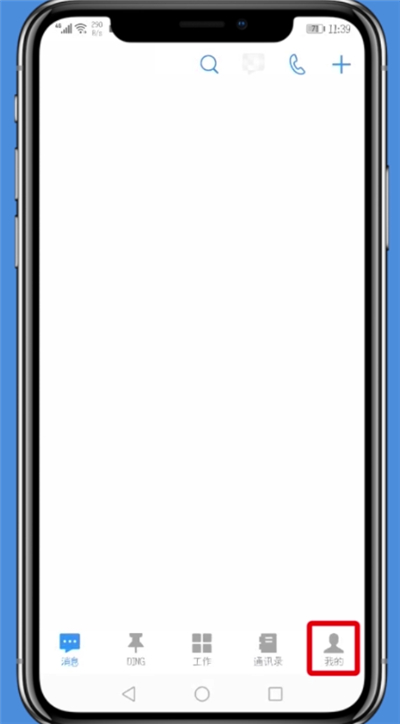 我来教你钉钉中将密聊安全锁打开的详细步骤。