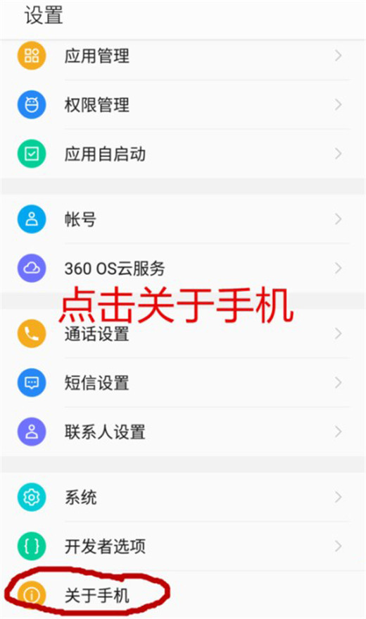 360n7lite中找到开发者选项的具体步骤截图