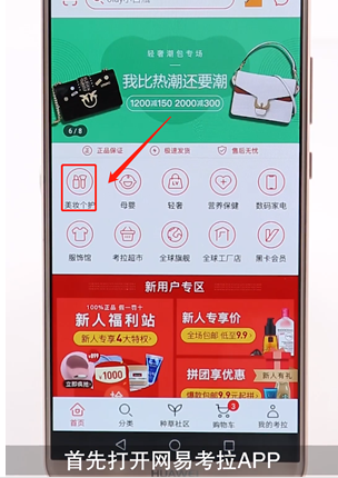 网易考拉中加入购物车的详细图文讲解截图