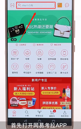 网易考拉中加入购物车的详细图文讲解截图