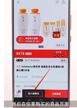 网易考拉中加入购物车的详细图文讲解截图