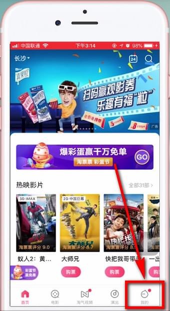 今天分享在淘票票app中退票的步骤讲解。