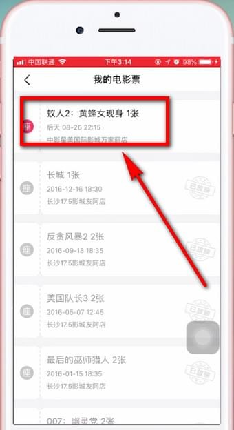 在淘票票app中退票的步骤讲解截图