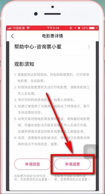 在淘票票app中退票的步骤讲解截图