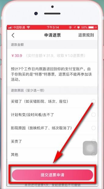 在淘票票app中退票的步骤讲解截图