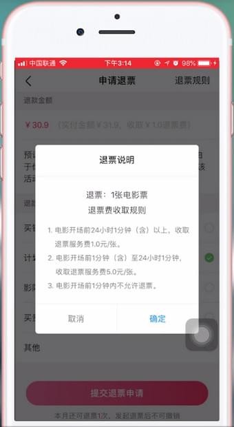 在淘票票app中退票的步骤讲解截图