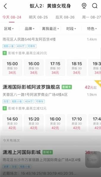 淘票票app中买票便宜的方法讲解截图