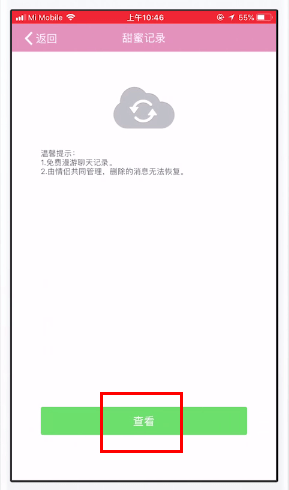 小恩爱中将聊天记录删除的详细讲解截图