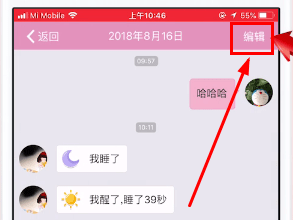 小恩爱中将聊天记录删除的详细讲解截图
