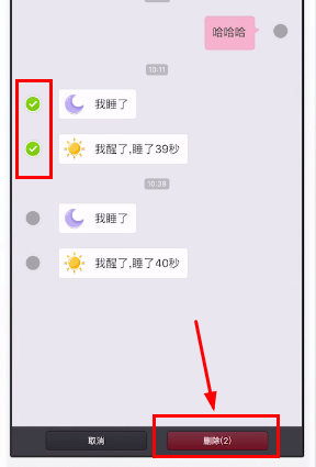 小恩爱中将聊天记录删除的详细讲解截图