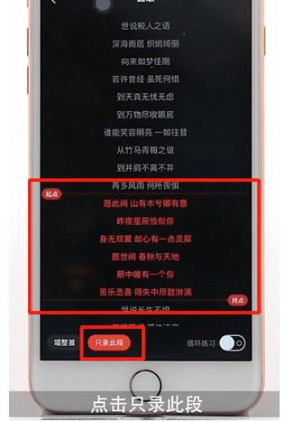 全民K歌app中唱片段的详细流程介绍截图