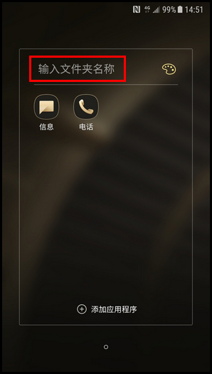 三星W2018在主屏幕创建文件夹的具体操作方法截图