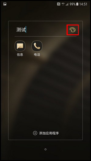 三星W2018在主屏幕创建文件夹的具体操作方法截图