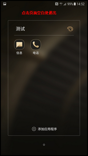 三星W2018在主屏幕创建文件夹的具体操作方法截图