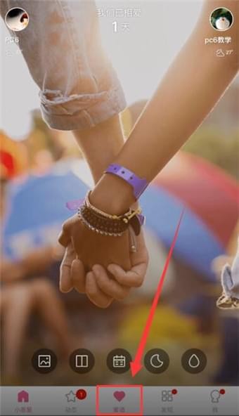 小编分享小恩爱APP中发送距离的详细步骤。